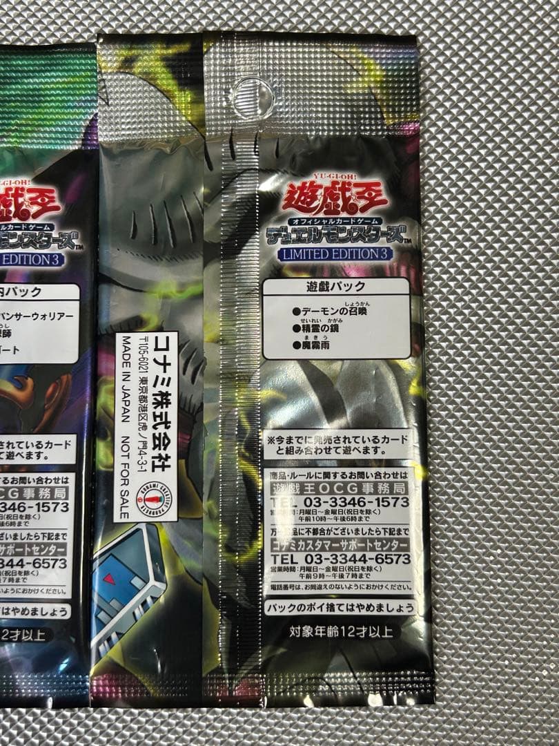 【未開封】 遊戯王 リミテッドエディション3 海馬 城之内 遊戯 3種セット