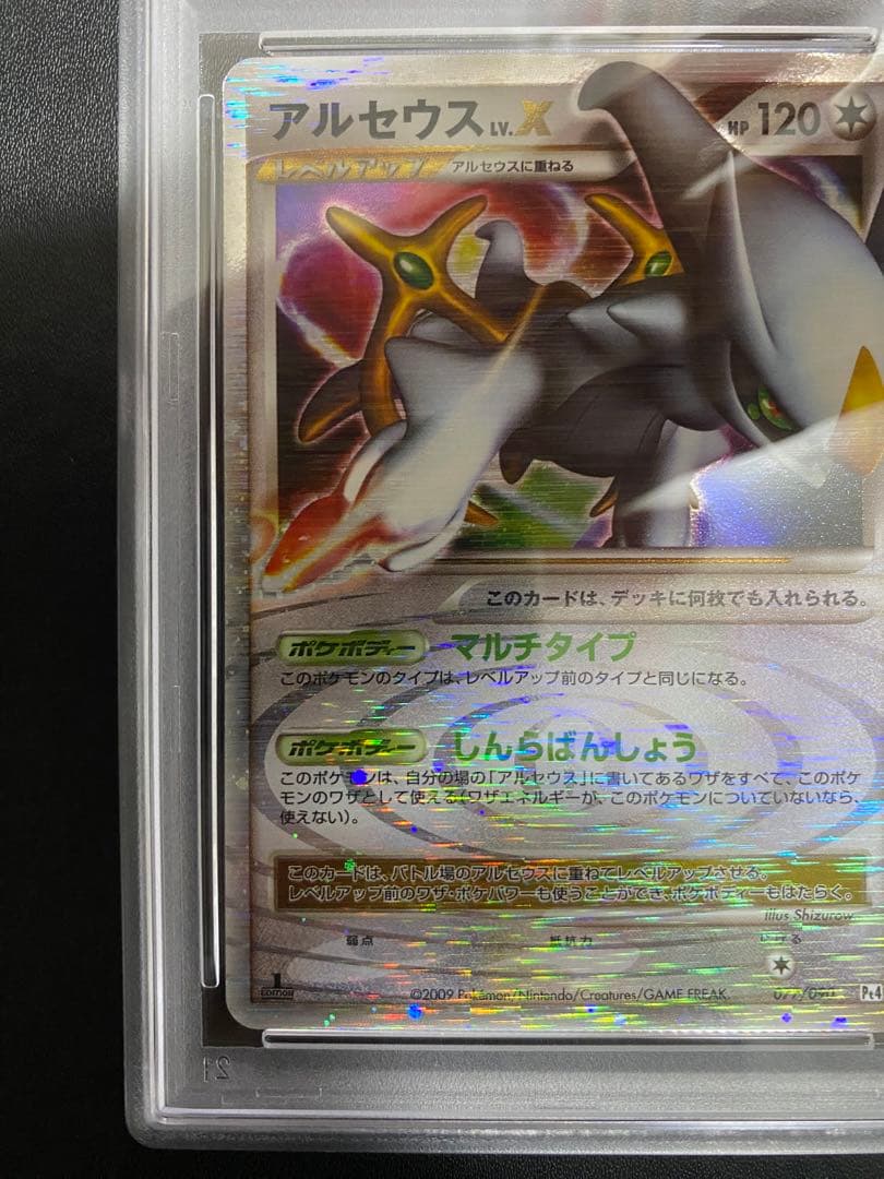 アルセウス lv.x PSA10 ポケモンカード Pt4