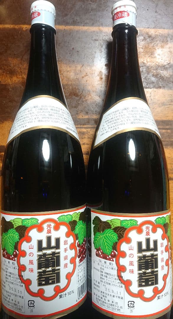 岩手県産 (株)佐幸本店 山ぶどう果汁飲料「光泉山葡萄」 1．8㍑ × 2