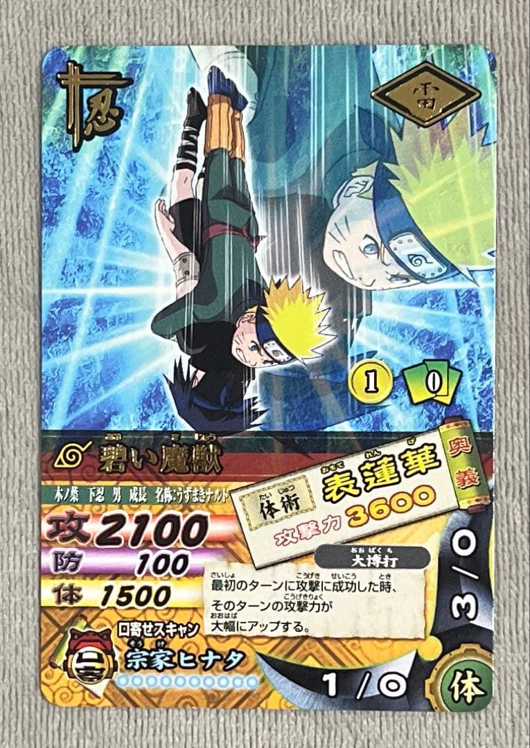 NARUTO ナルティメットカードバトル 碧い魔獣 表蓮華 プリント違い