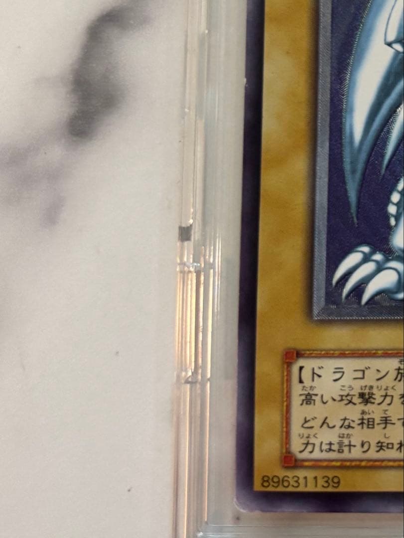 青眼の白龍 ブルーアイズホワイトドラゴン レリーフ微 青艶　安心鑑定可能