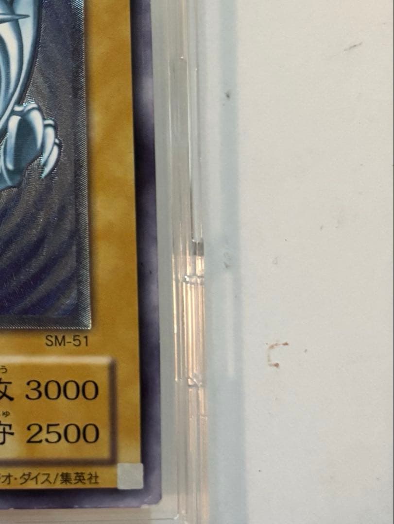 青眼の白龍 ブルーアイズホワイトドラゴン レリーフ微 青艶　安心鑑定可能