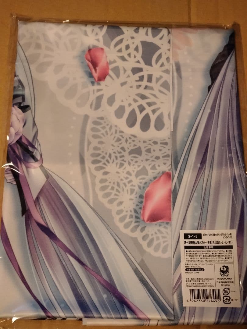 ま*い様 オンラインくじ S賞 等身大布ポスター 笹倉巴(ぽけっと・えーす!)