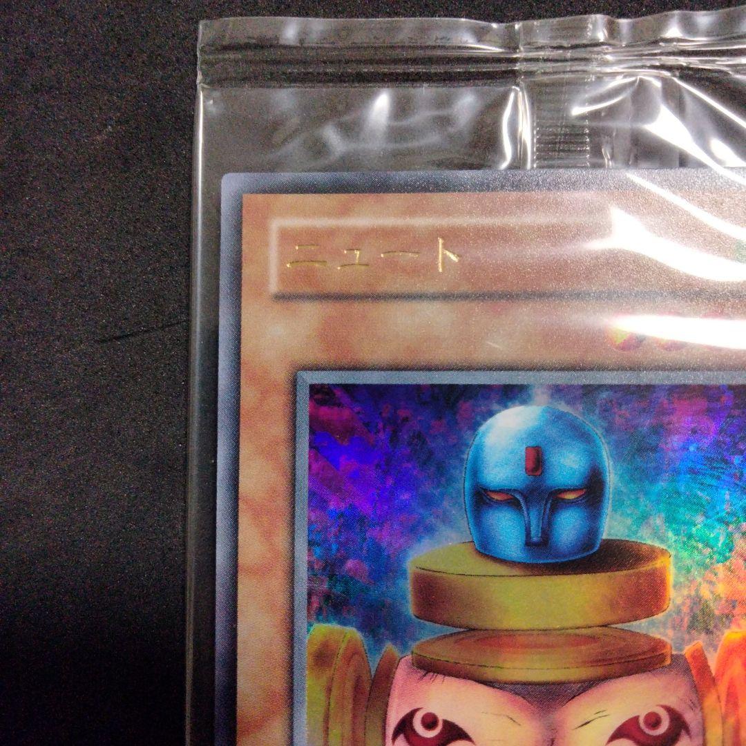 秘蔵レア 美品 未開封 ニュート ウルトラ 2018 遊戯王 限定 プロモ