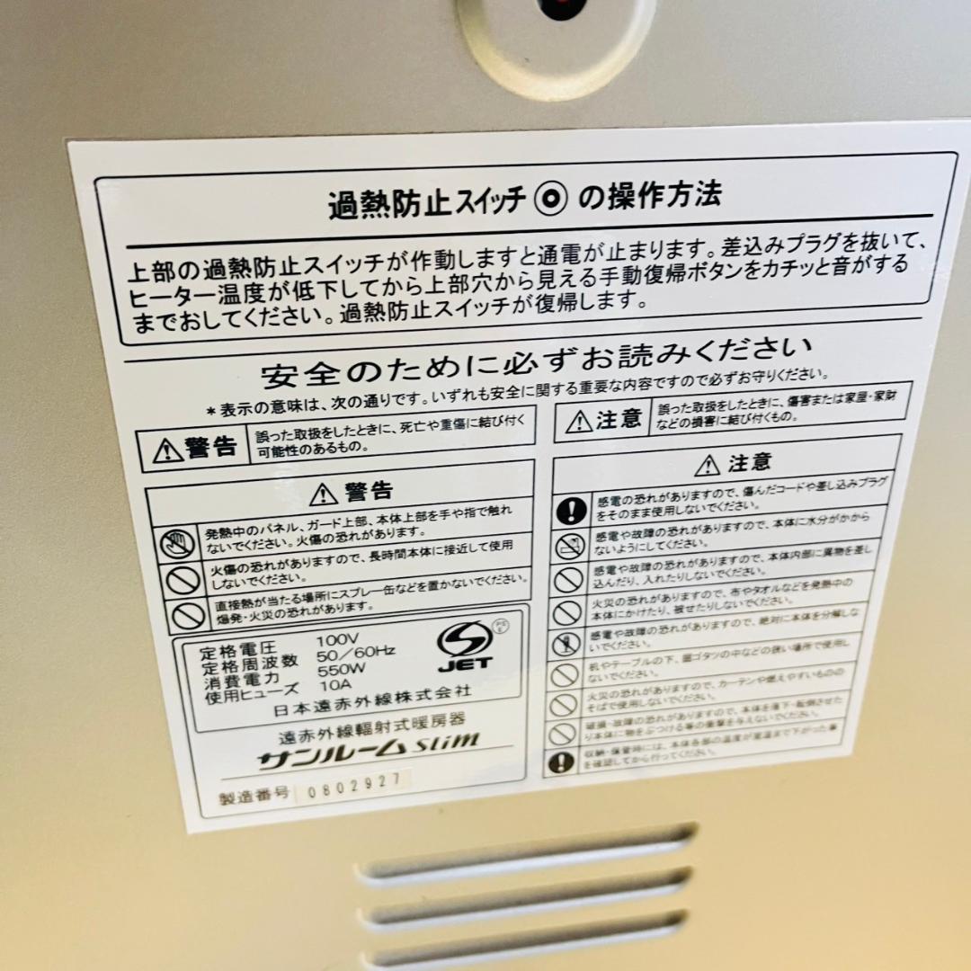 日本遠赤外線株式会社 遠赤外線輻射式暖房器 サンルーム slim - メルカリ