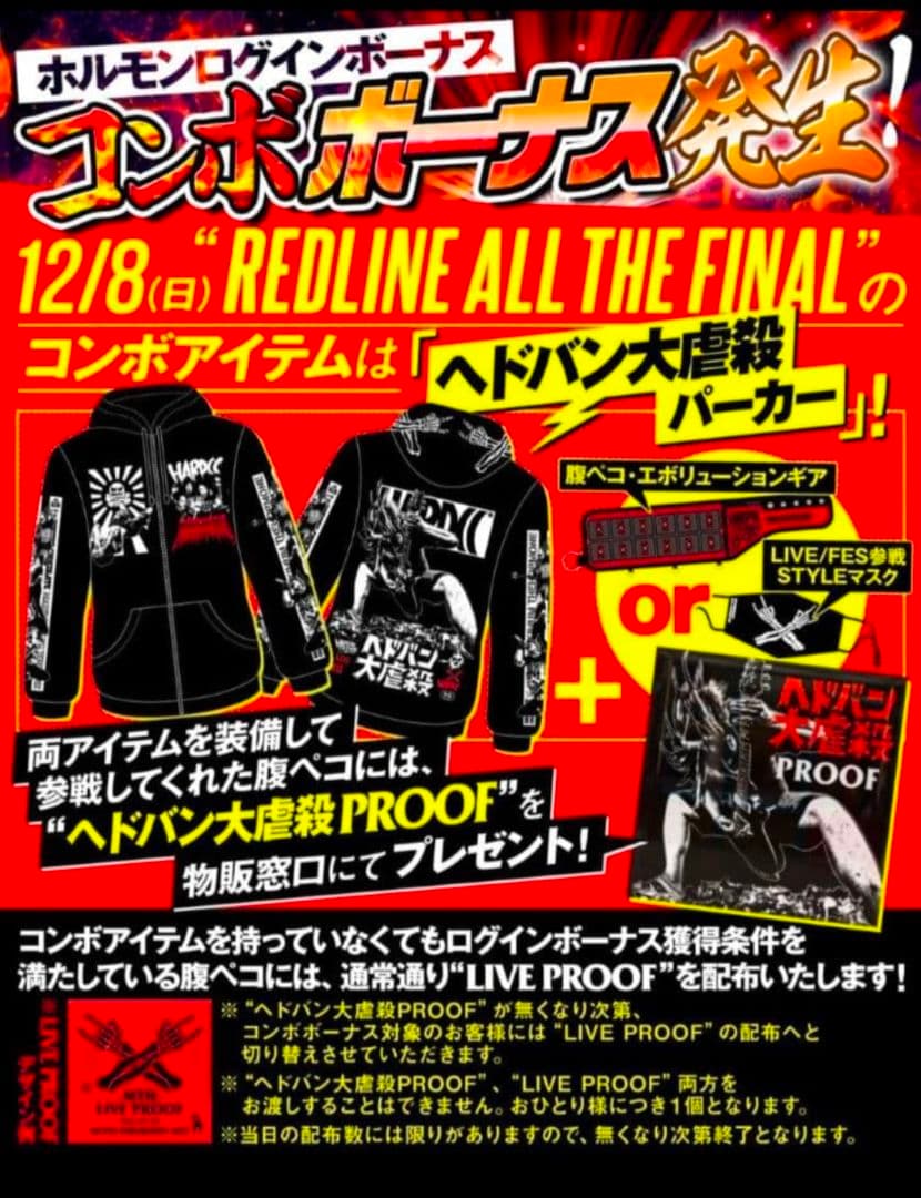 マキシマムザホルモン　ヘドバン大虐殺パーカー