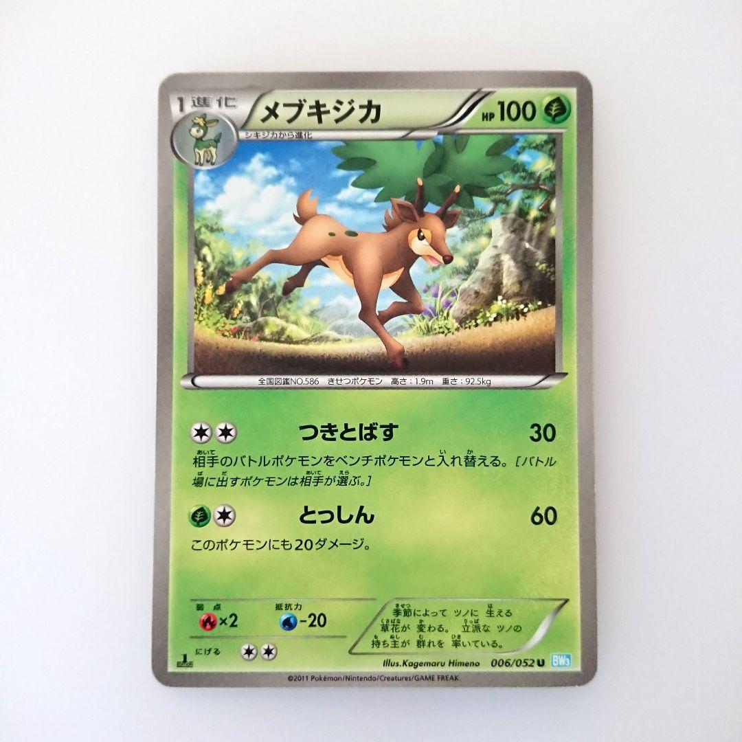 ポケモンカード BW 草ポケモン まとめ売り - メルカリ