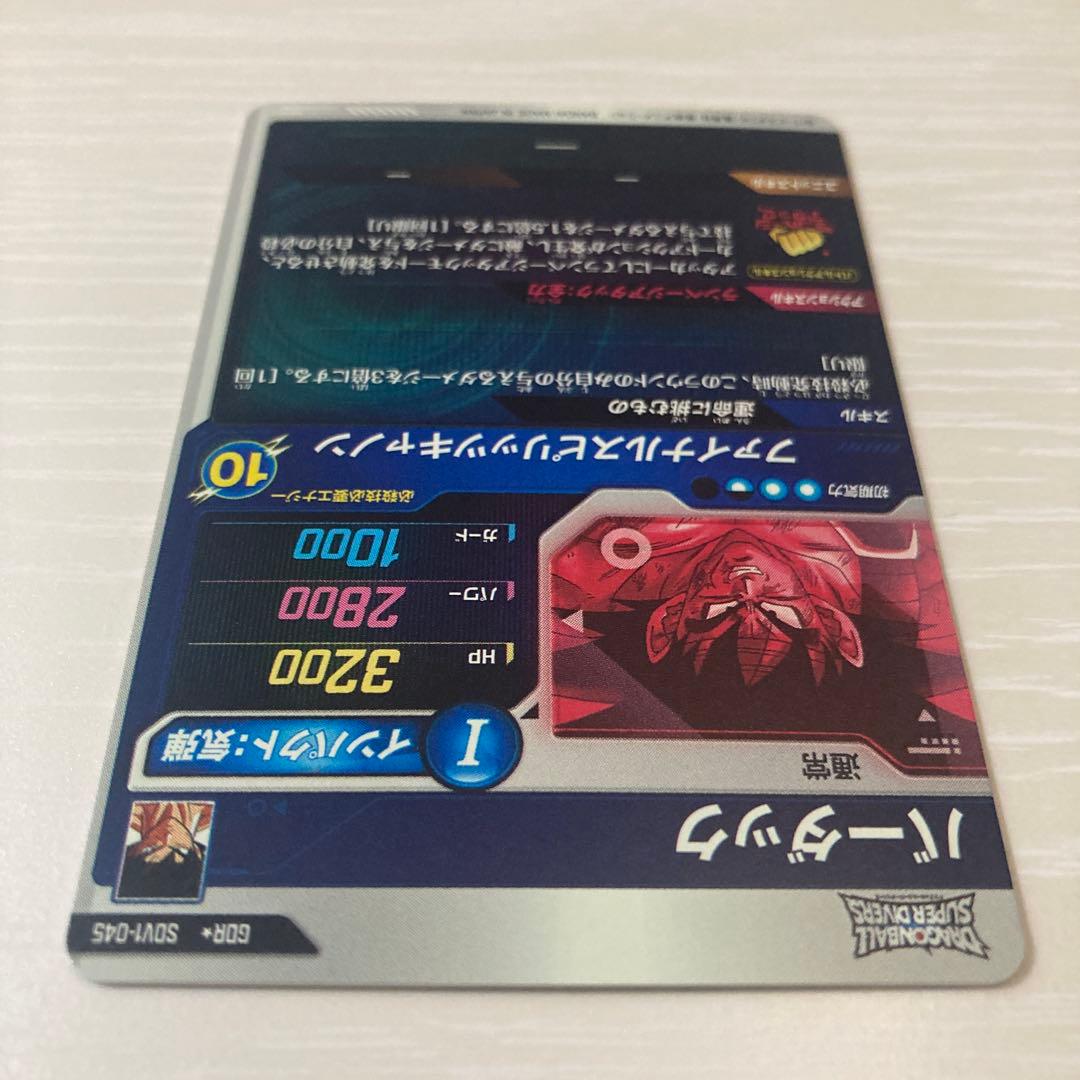 ドラゴンボールスーパーダイバーズ　SDV1-045 GDRバーダック　パラレル