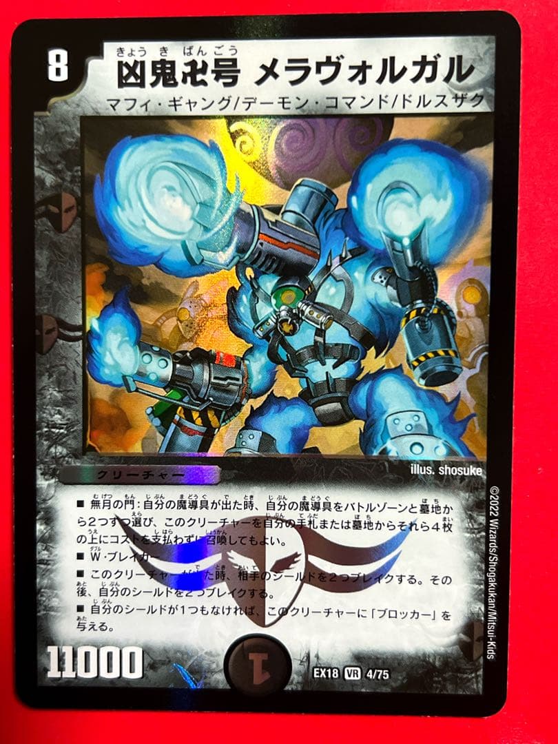 凶鬼卍号 メラヴォルガル - メルカリ