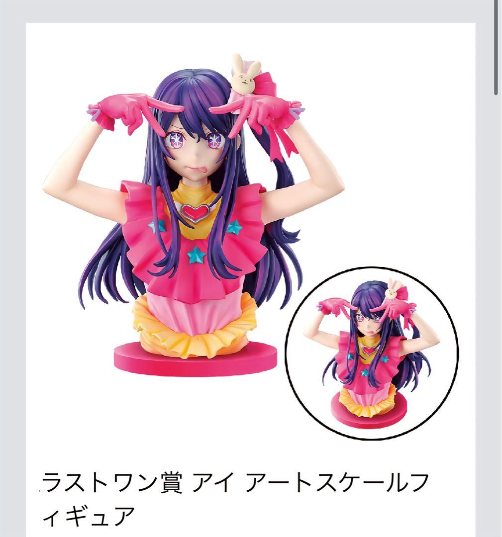一番くじ 推しの子 ラストワン賞 アイ アートスケールフィギュア 胸像