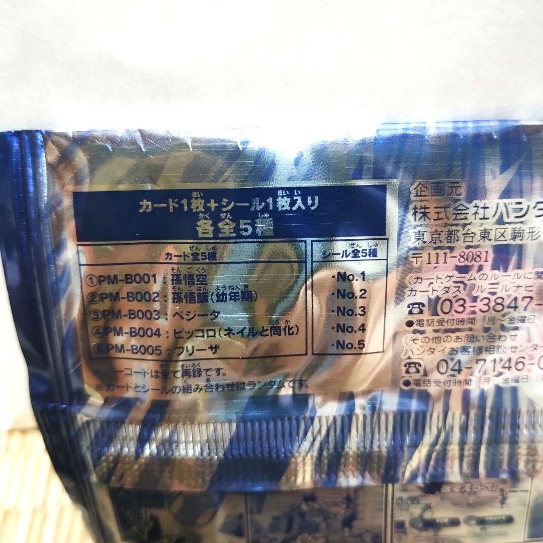 平成】2009年 ドラゴンボール ドラゴンバトラーズ マクドナルド限定