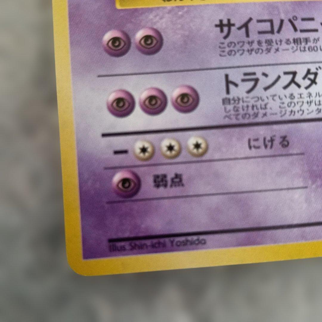 フーディン_「通信進化キャンペーン」 スペシャル PROMO 第1世代 …良品