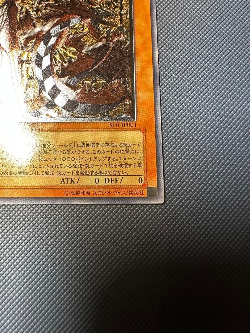 遊戯王　神炎皇ウリア　レリーフ