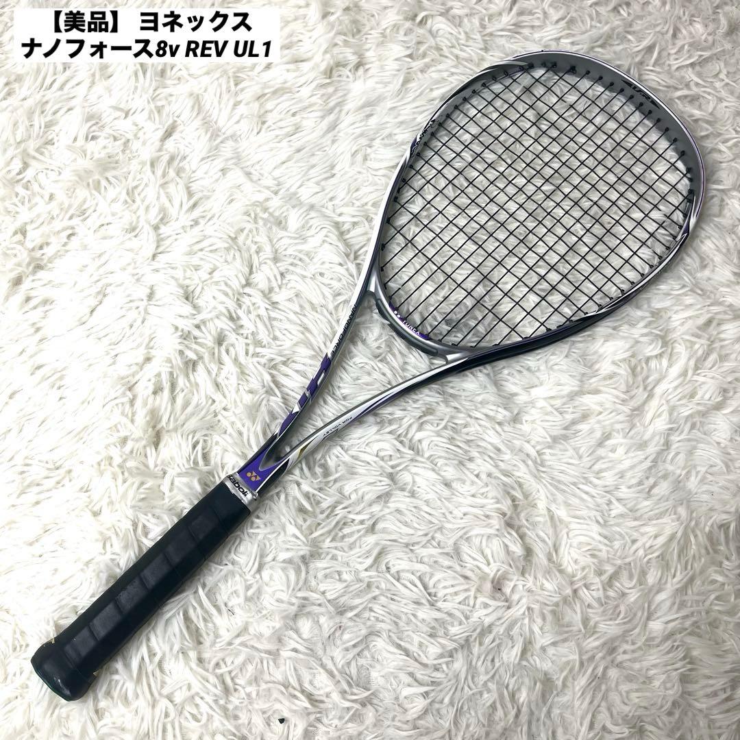 【美品】 ヨネックス ナノフォース8v REV UL1 ソフトテニスラケット ヨネックス ソフトテニスラケット ナノフォース8Vレブ グロスブルー色