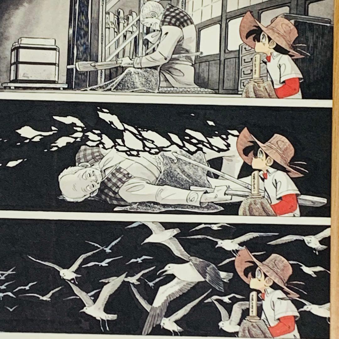 矢口高雄 釣りキチ三平 複製原画 B4サイズ 額付き 一平 魚紳 - メルカリ