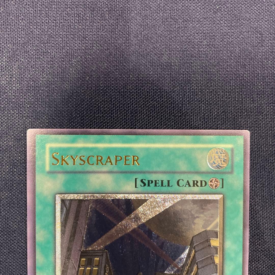 遊戯王　スカイスクレーパー　旧アジア版　レリーフ