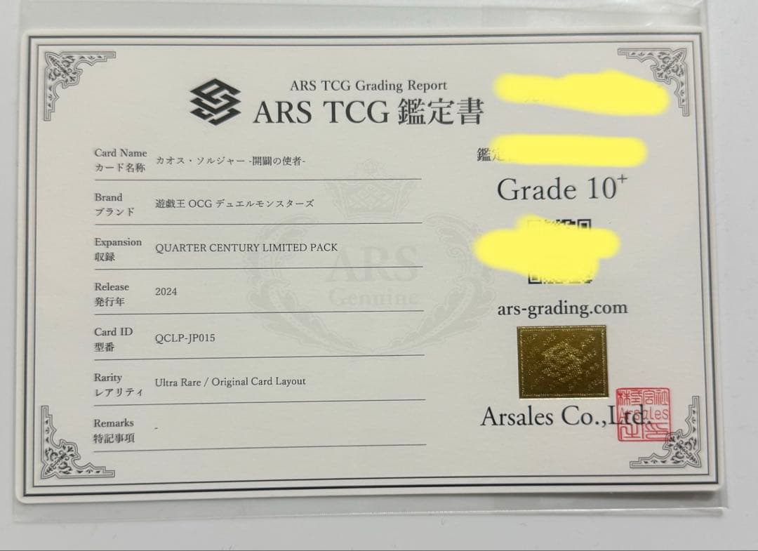 【ARS10+】カオスソルジャー　開闢の使者　ウルトラレア PSA10超 遊戯王