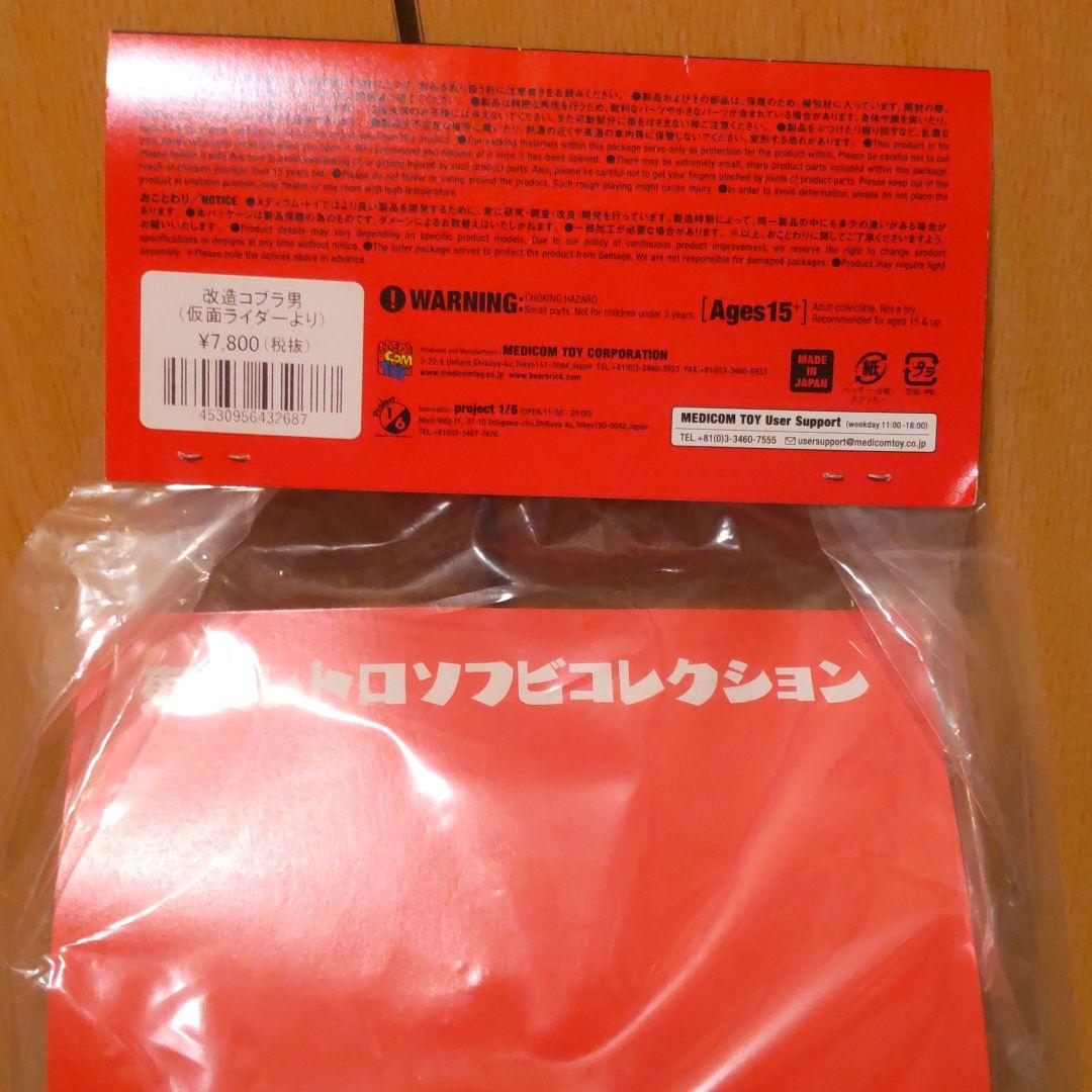 改造コブラ男　東映レトロソフビ　未開封新品　メディコムトイ　仮面ライダー