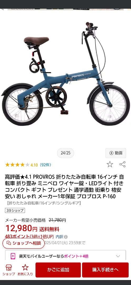 PROVROS P-160 折りたたみ自転車 16インチ使用一回 - メルカリ