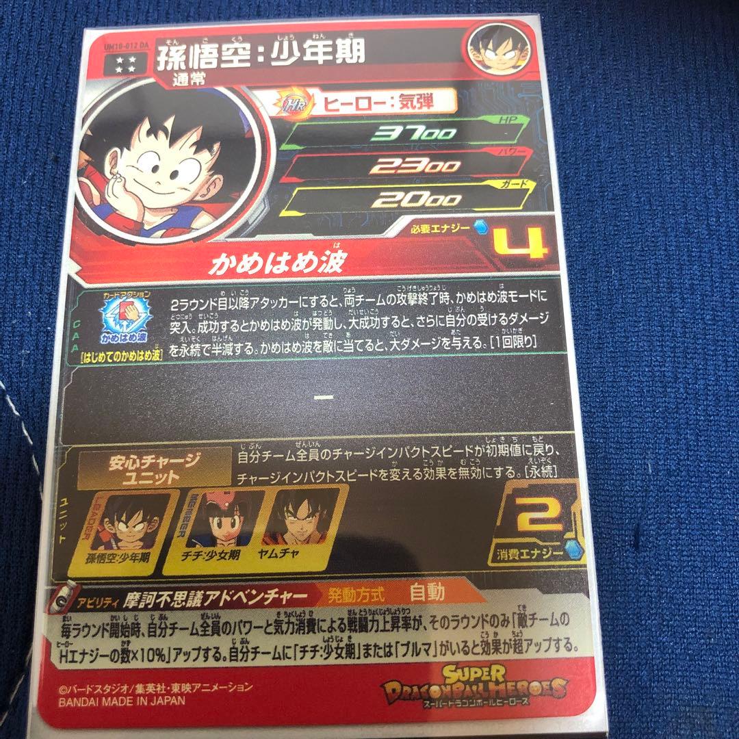 ドラゴンボールヒーローズ da孫悟空幼少期プレバン13th12種セミコンプ他