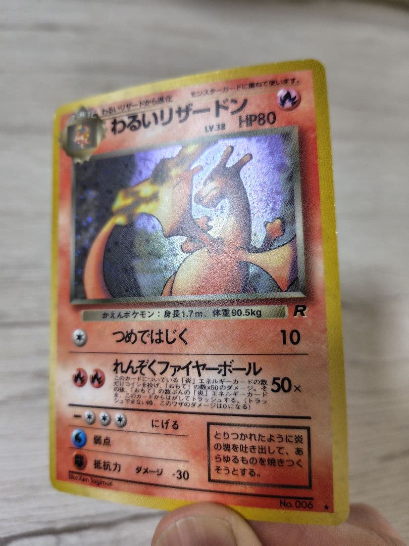 わるいリザードン 【旧裏】【キラホロ】 第4弾拡張パック ロケット団