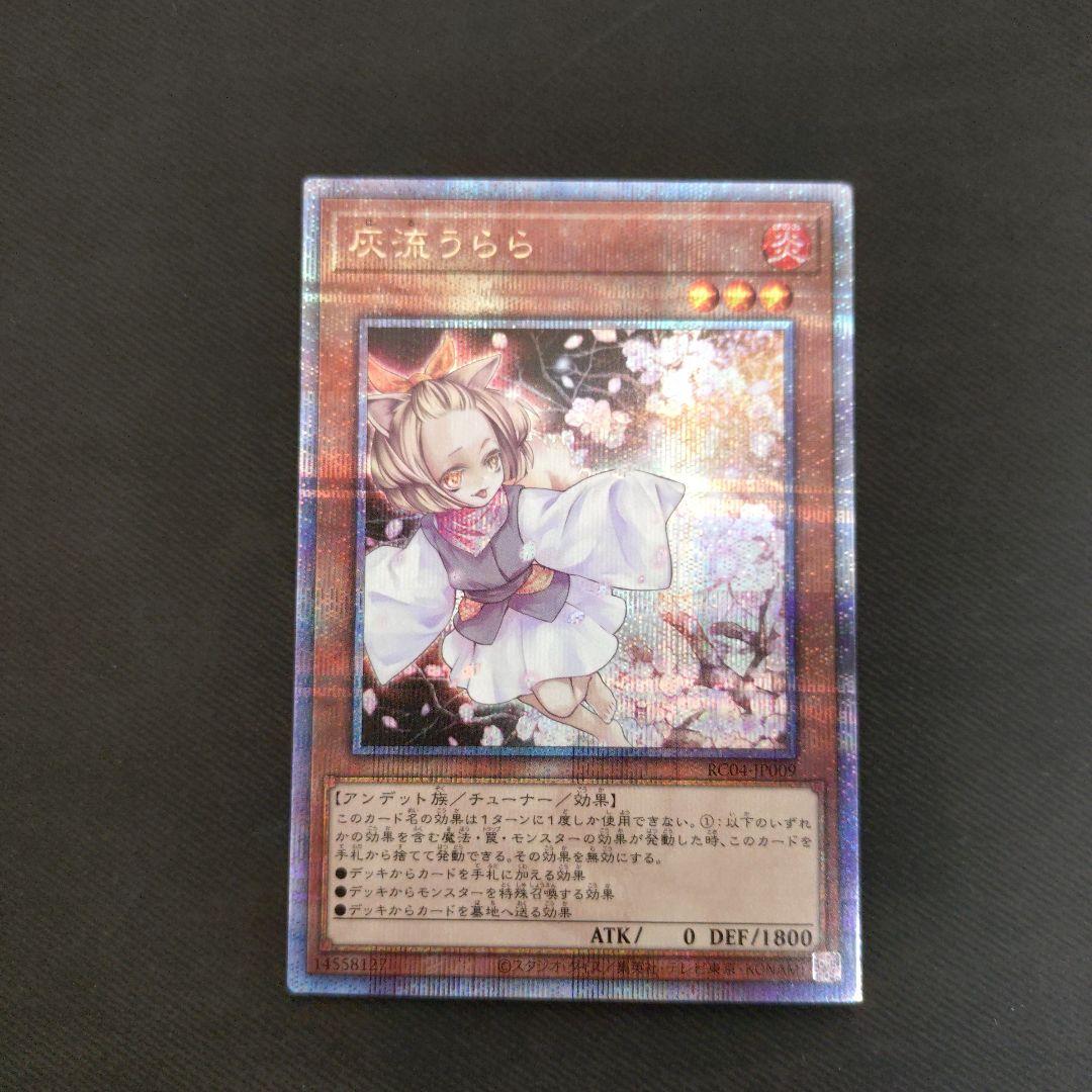 灰流うらら 　25th クオシク　遊戯王 灰流うらら/25thシークレット【モンスター】《RC04-JP009》 はるうらら