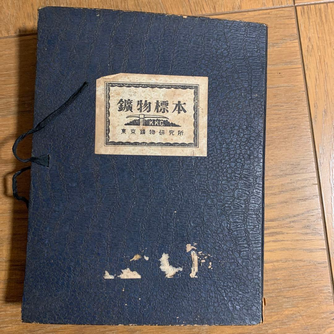 鉱物　石　標本