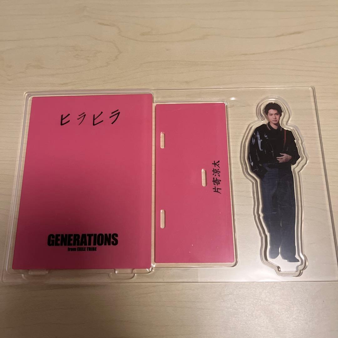 GENERATIONS 片寄涼太 アクスタセット - メルカリ