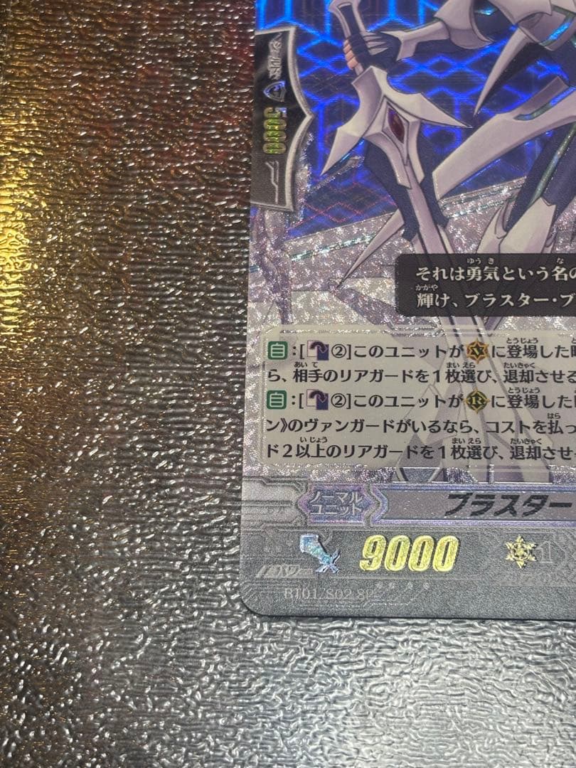 ④ヴァンガード ブラスター・ブレード SPレア BT01/S02 1枚 - メルカリ