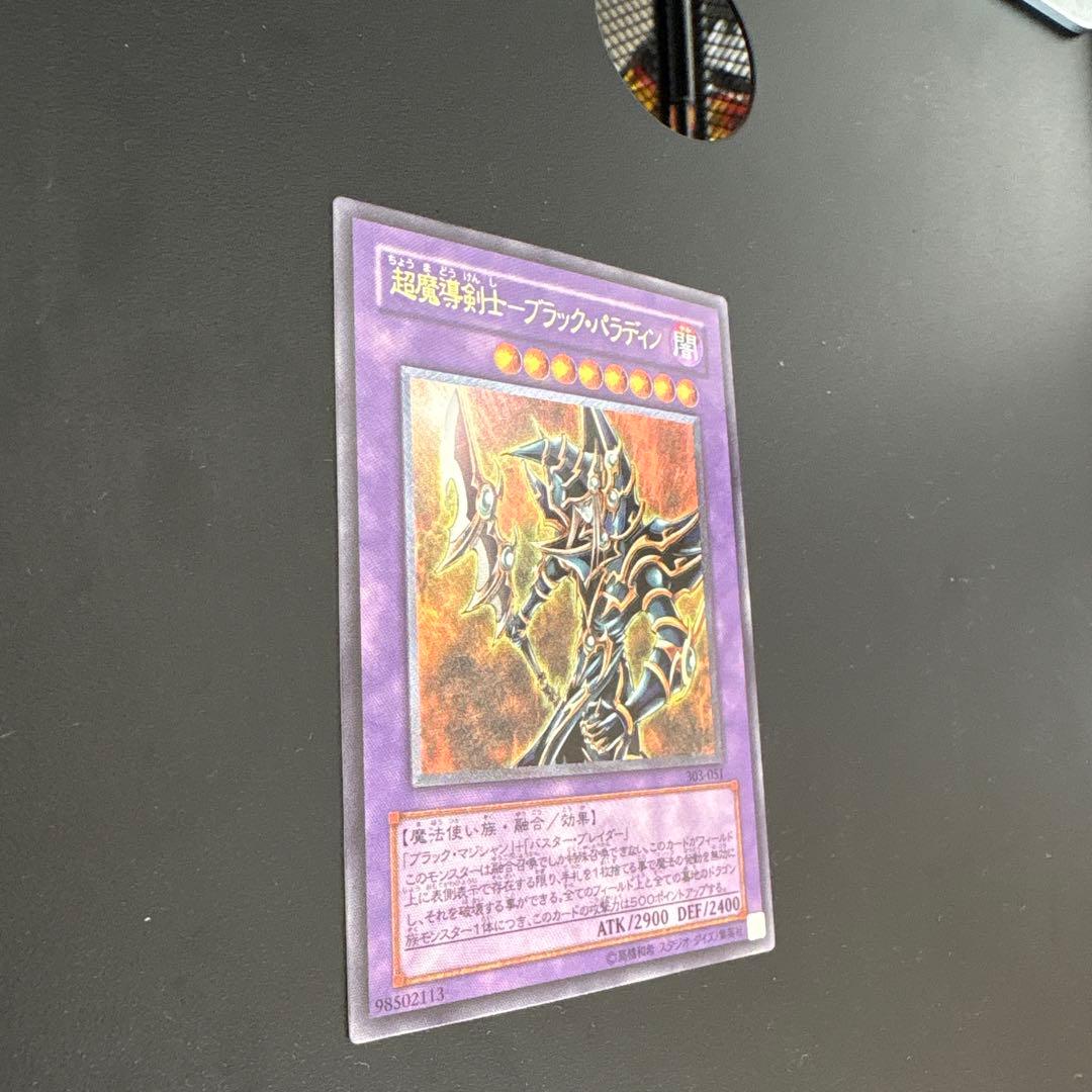 【遊戯王】超魔導剣士－ブラック・パラディン レリーフ