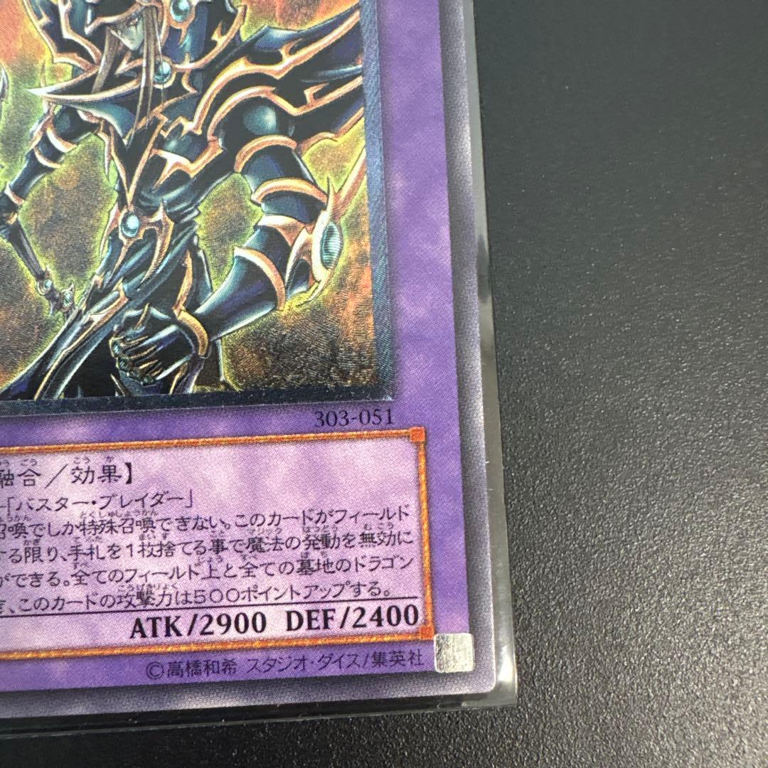 【遊戯王】超魔導剣士－ブラック・パラディン レリーフ