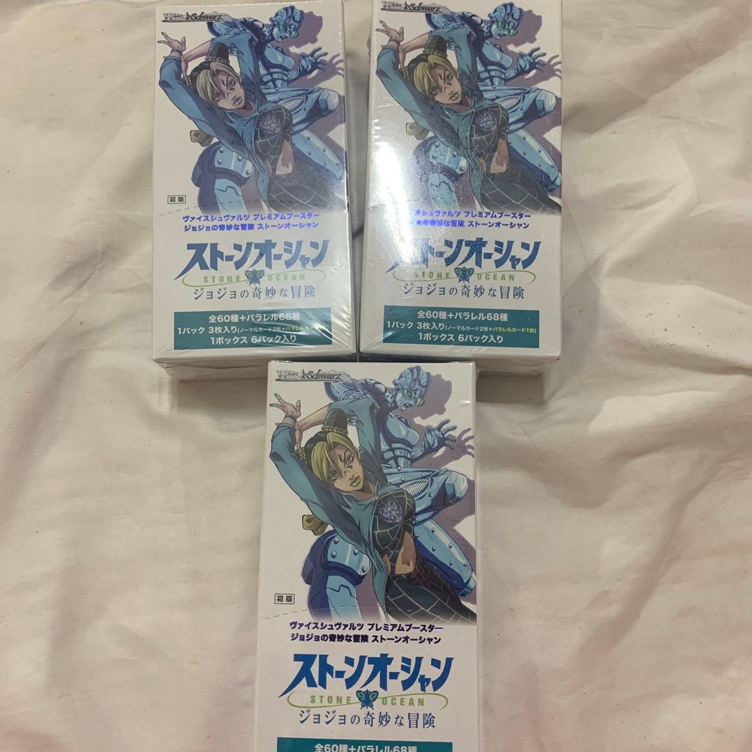 ヴァイスシュヴァルツ　ジョジョの奇妙な冒険ストーンオーシャン ボックス未開封x3 Amazon.co.jp: ヴァイスシュヴァルツ プレミアムブースター ジョジョの