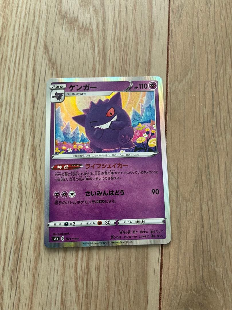 ゲンガー S4a シャイニースターV 071/190 - メルカリ