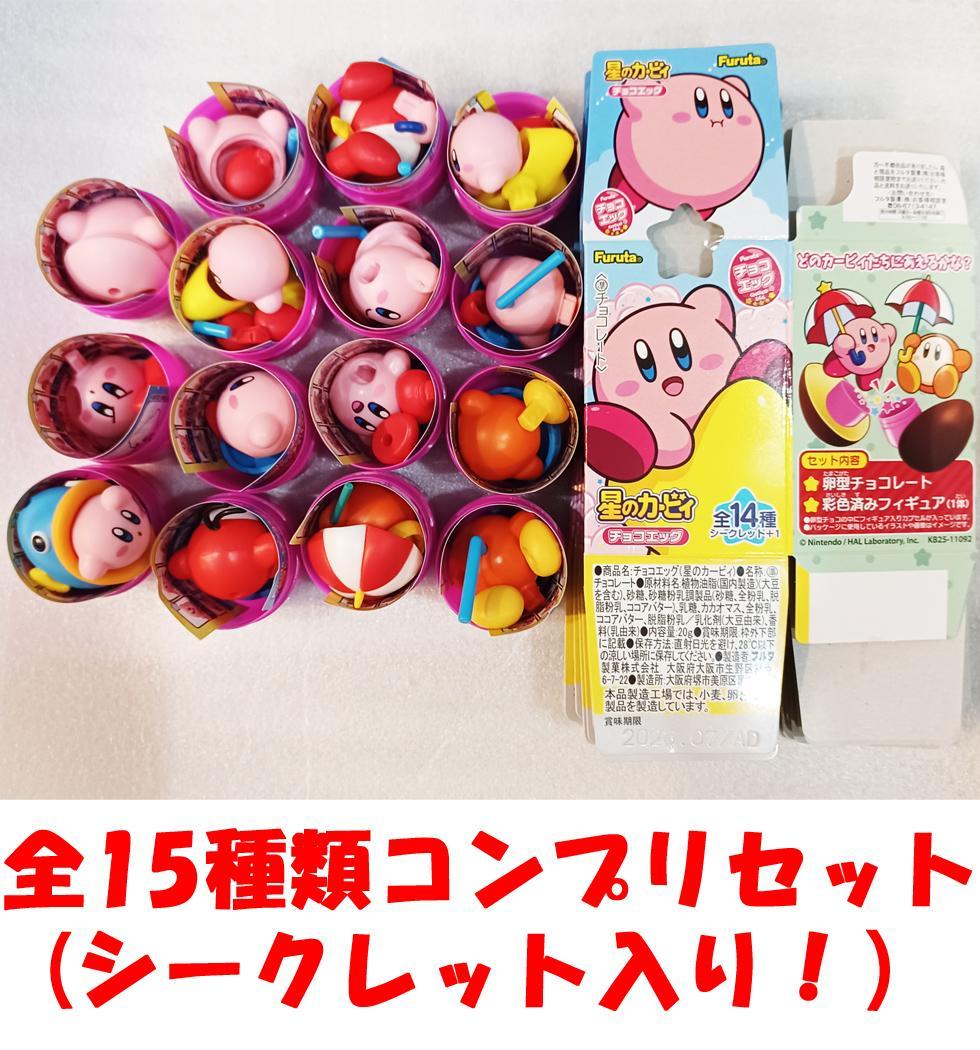 チョコエッグ 星のカービィ 全15種類コンプリセット（シークレット入り
