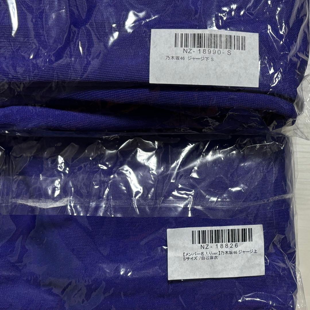 乃木坂46 白石麻衣 ジャージ 上下 Sサイズ - メルカリ