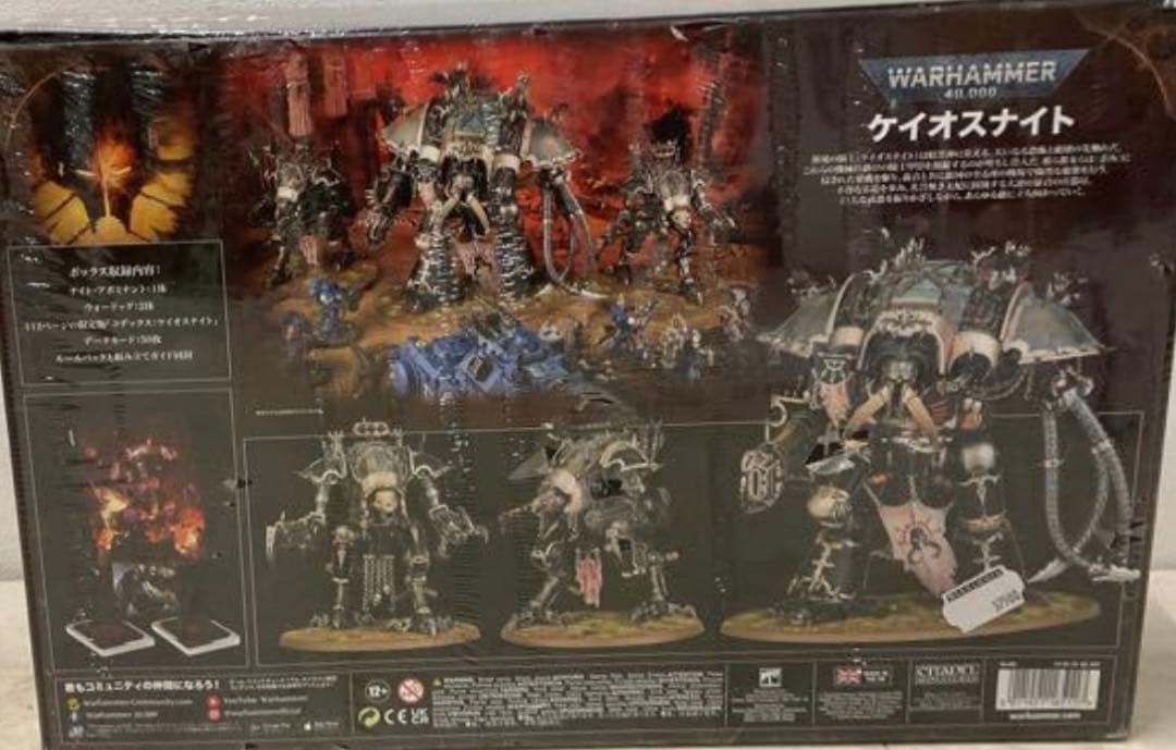 ウォーハンマー40k ケイオスナイト アーミーボックス 新品未開封