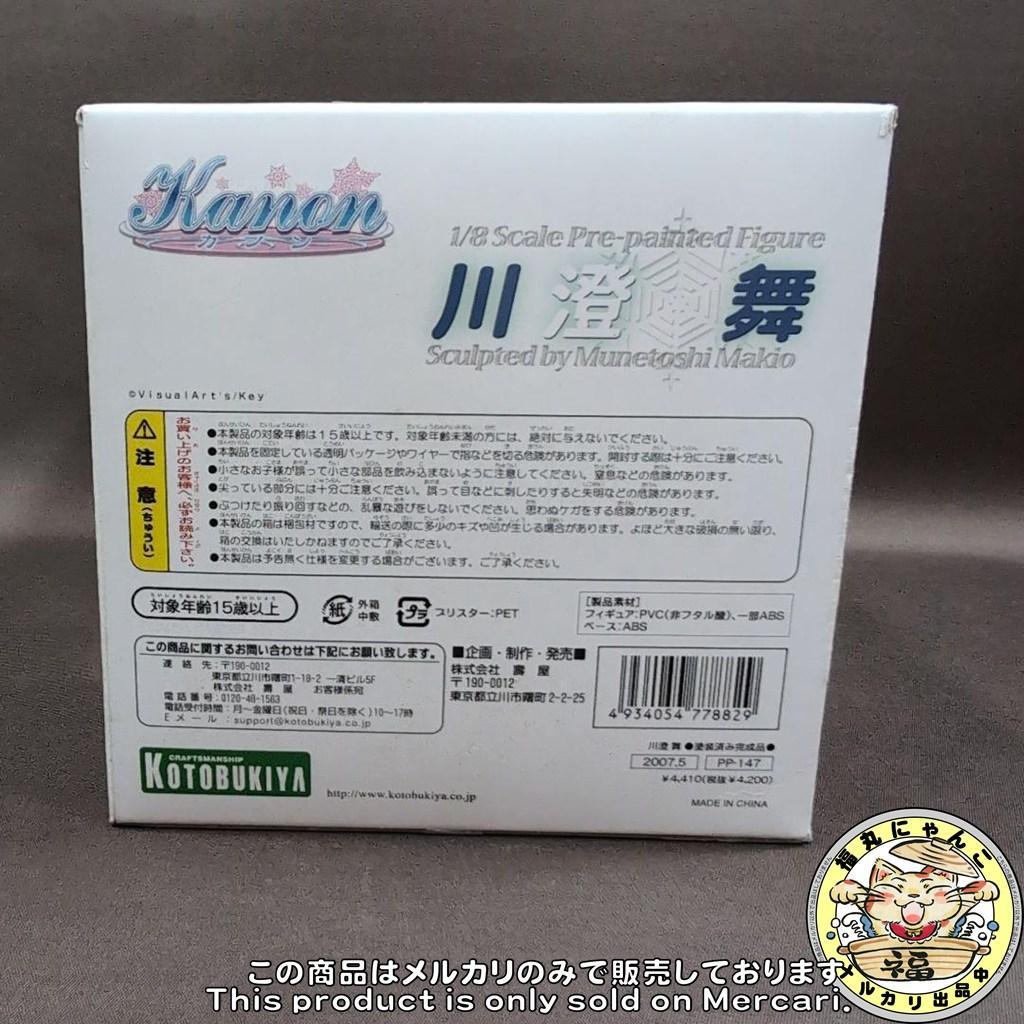 【未開封品】 Kanon 川澄舞 1/8 完成品フィギュア　コトブキヤ