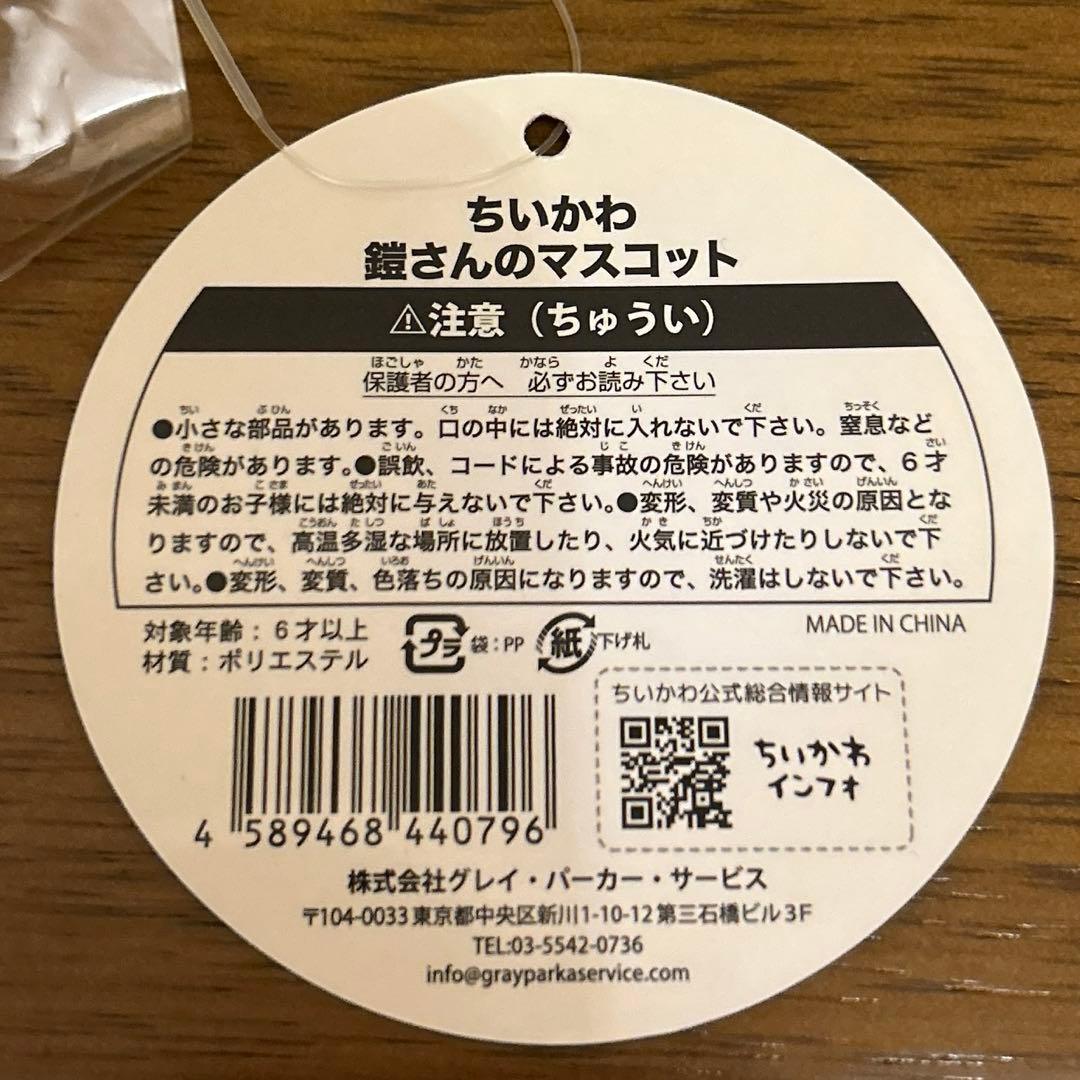 ちいかわ 鎧さんのマスコット ぬいぐるみ ハチワレ モモンガ うさぎ ポシェット