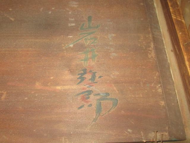 美品 昭和25年作 真作◇理髪師の画家 岩井 弥一郎『風景画』油彩・板