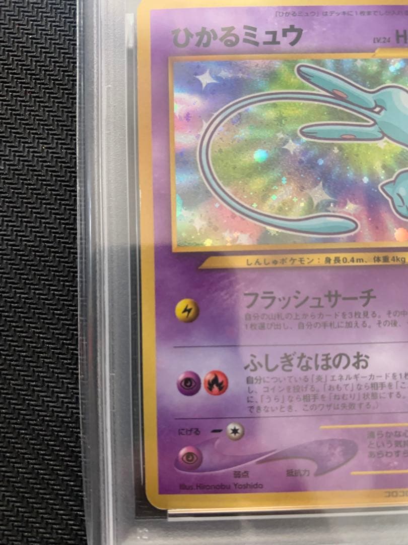 ひかるミュウ「月刊コロコロコミック01年5月号」 PROMO PSA6