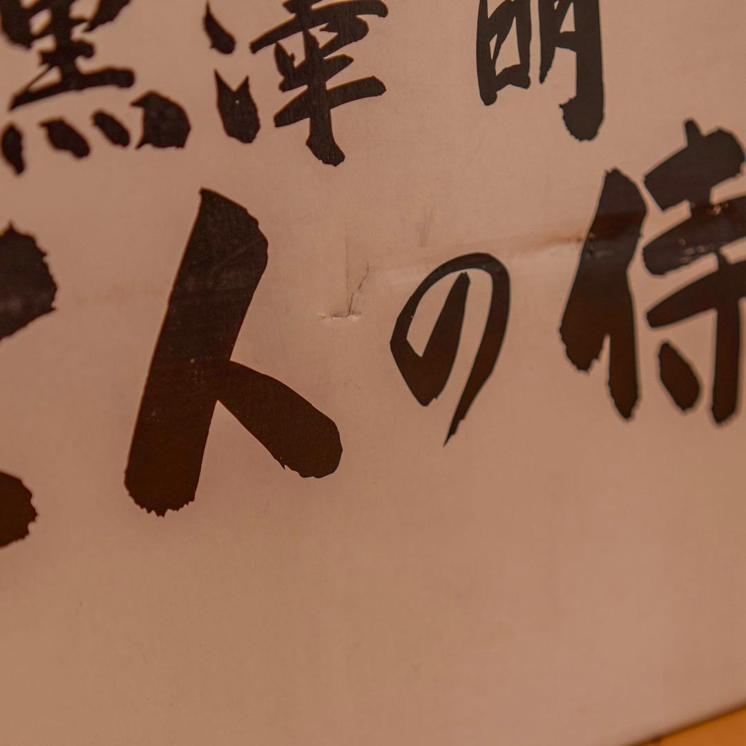 アルフレックス 7人の侍 黒澤明 時代劇シリーズ フィギュア 7体セット