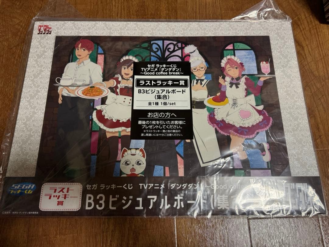 セガ ラッキーくじ ダンダダン ほぼロット 68点セット ＋ラスト
