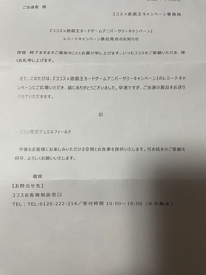 ココス　遊戯王　ココス限定　デュエルフィールド　プレイマット　未開封パック付