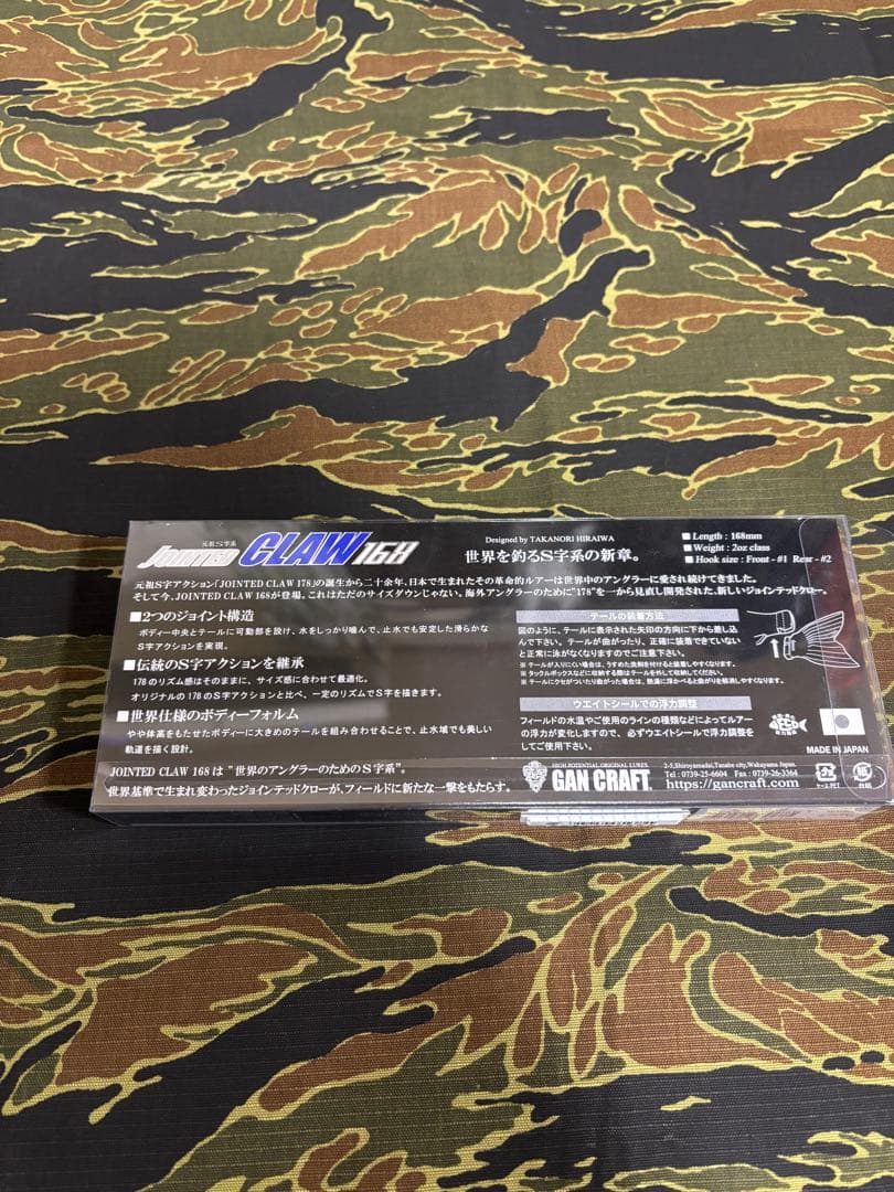 ガンクラフト ジョインテッドクロー168 限定カラー 邪龍 ジョイクロ168