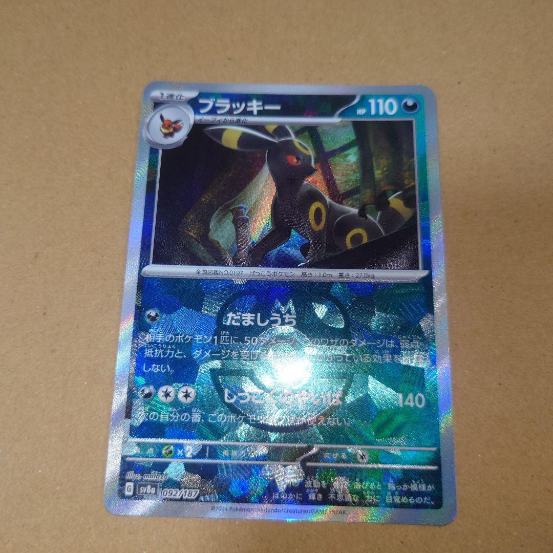 い*坊様 ブラッキー マスターボールミラー マスボ い*坊様 ブラッキー