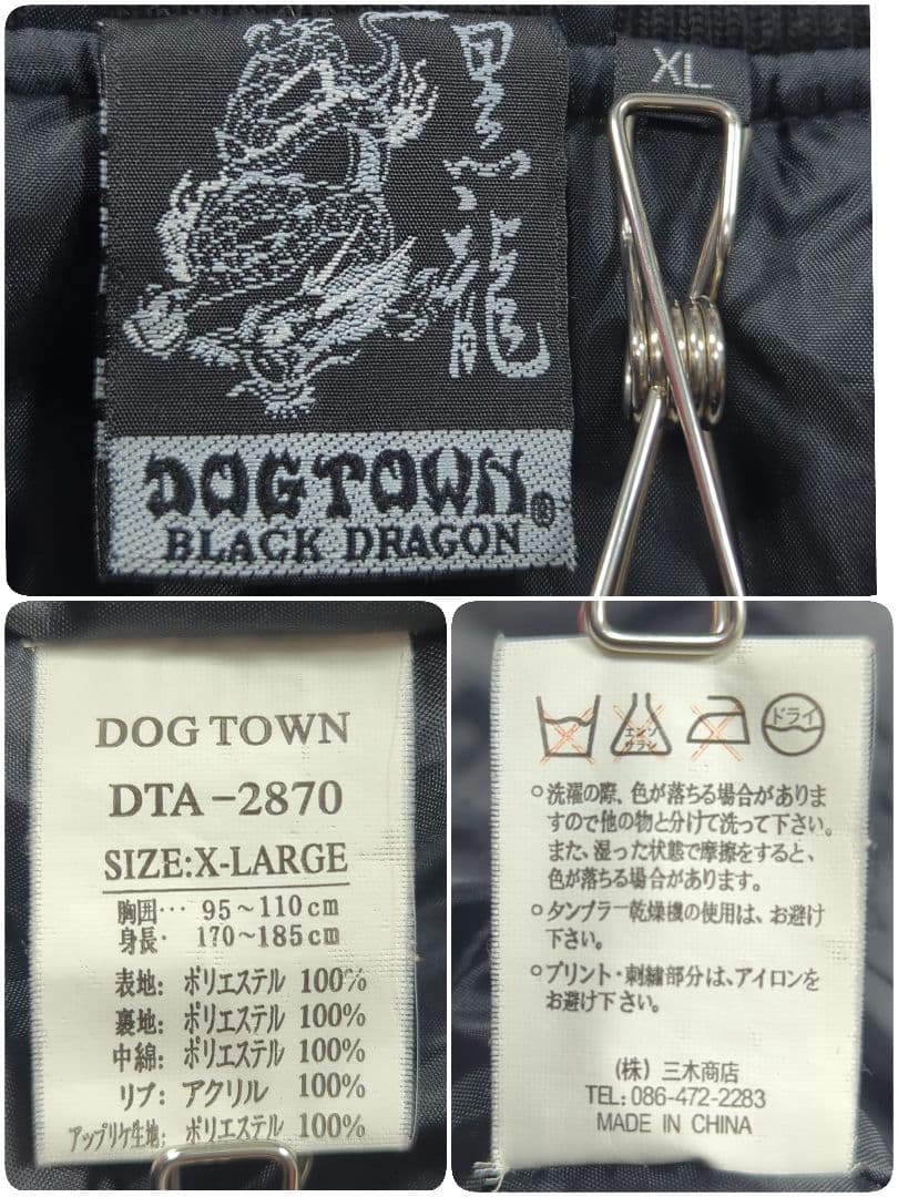 DOGTOWN ドッグタウン✨刺繍 スカジャン XL 黒龍 和柄 ドラゴン - メルカリ