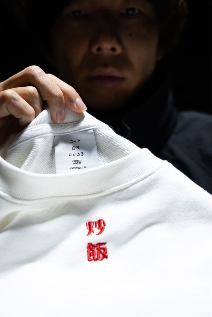 ニートと居候とたかさき 炒飯天国 スウェット - メルカリ