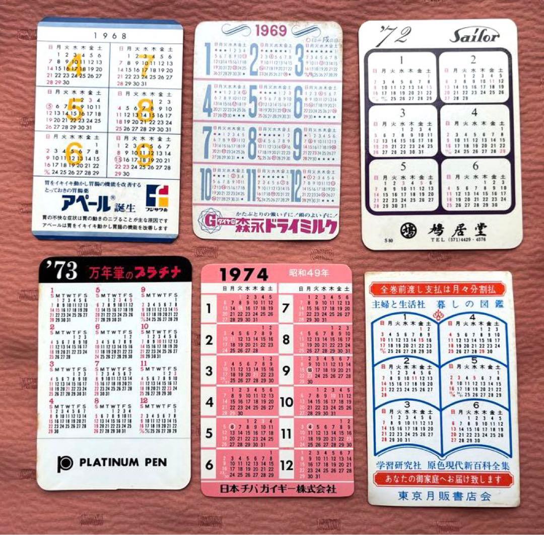 昭和レトロ〉1968年〜74年(昭和43〜49)ミニカレンダー6枚セット SL
