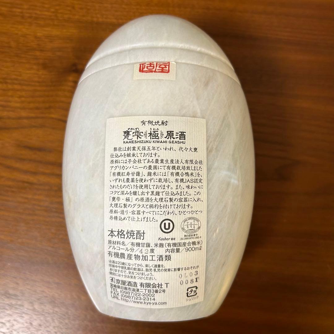 京屋酒造の「極」甕雫 原酒の大理石のかめグラスセット - メルカリ