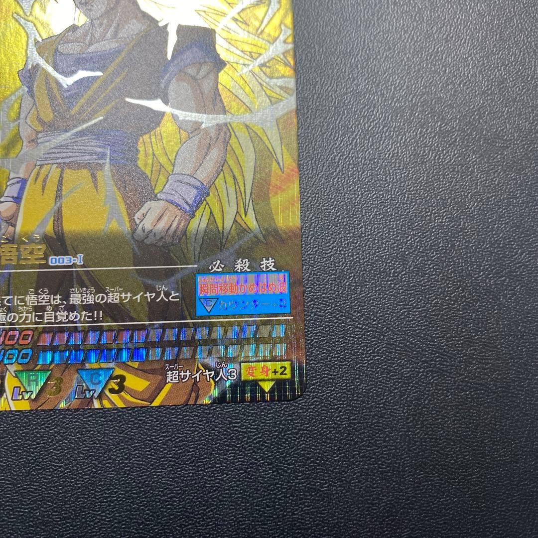 ドラゴンボールデータカードダス 初期爆レア 孫悟空 003-I - メルカリ